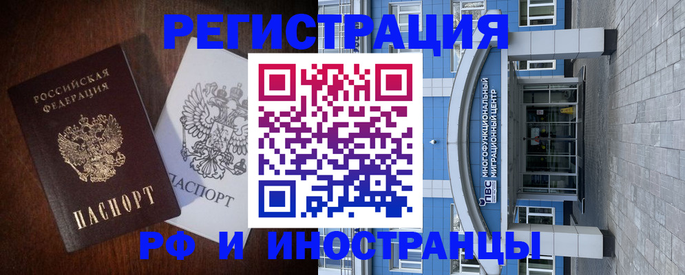 временная регистрация купить в Слюдянке