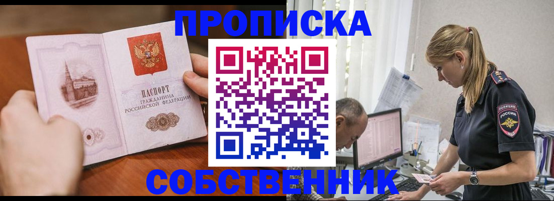 временная регистрация недорого в Слюдянке